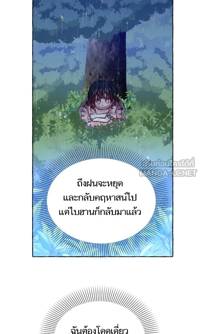 บุตรสาวของดยุกปีศาจ ตอนที่ 9 รูปที่ 12