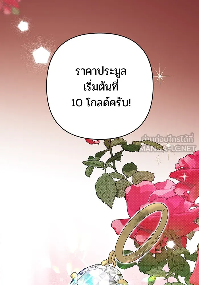 หนูน้อยทรราช ตอนที่ 115 รูปที่ 18