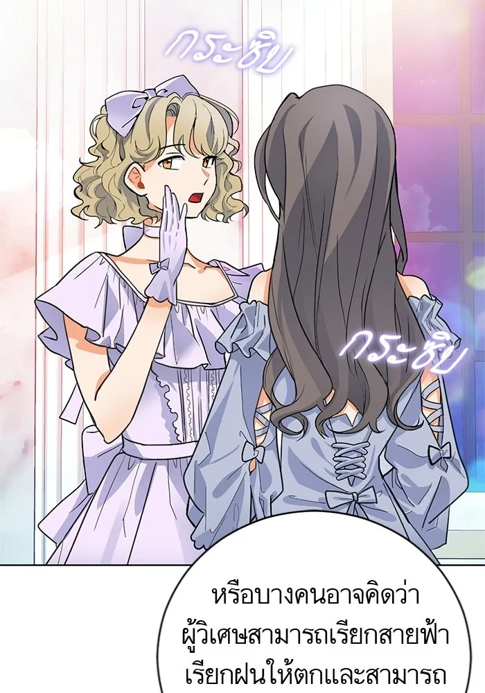 บุตรีดยุกขอไม่แต่งงานbrกับหนุ่มในฝัน ตอนที่ 22 รูปที่ 29