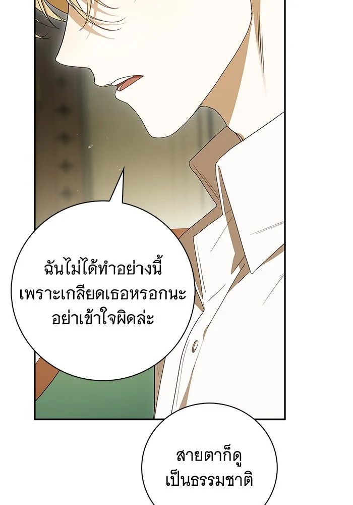 สาว(ลับ)ใช้ของท่านเคานต์ตาบอด ตอนที่ 20 รูปที่ 56
