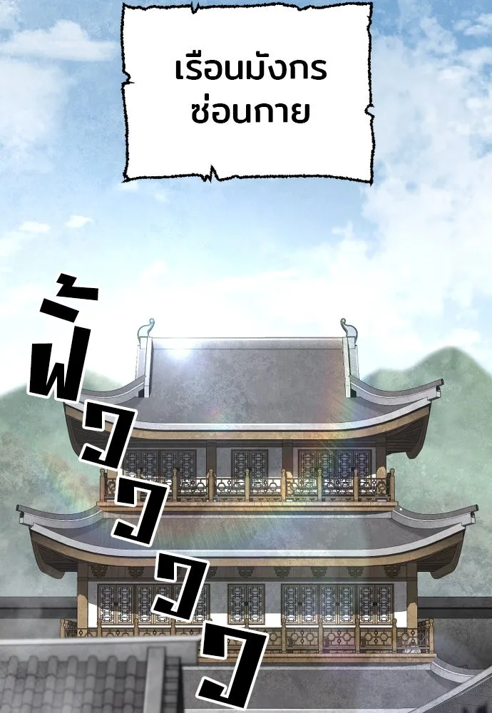 เส้นทางสู่เทพมาร ตอนที่ 138 รูปที่ 139
