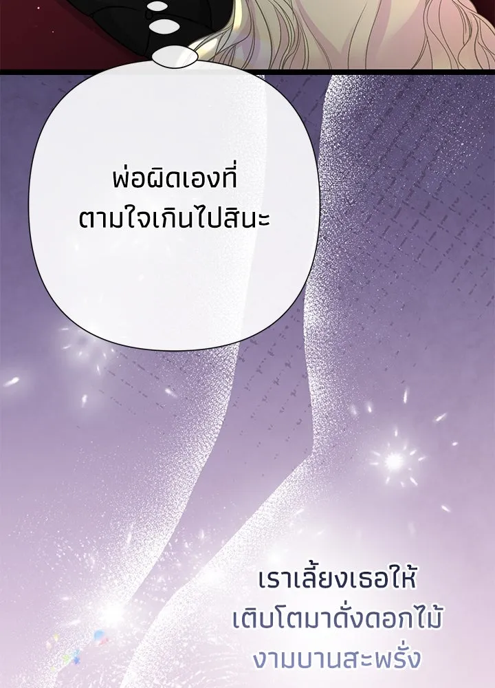 องค์ชายผู้อื้อฉาว ตอนที่ 101 รูปที่ 145