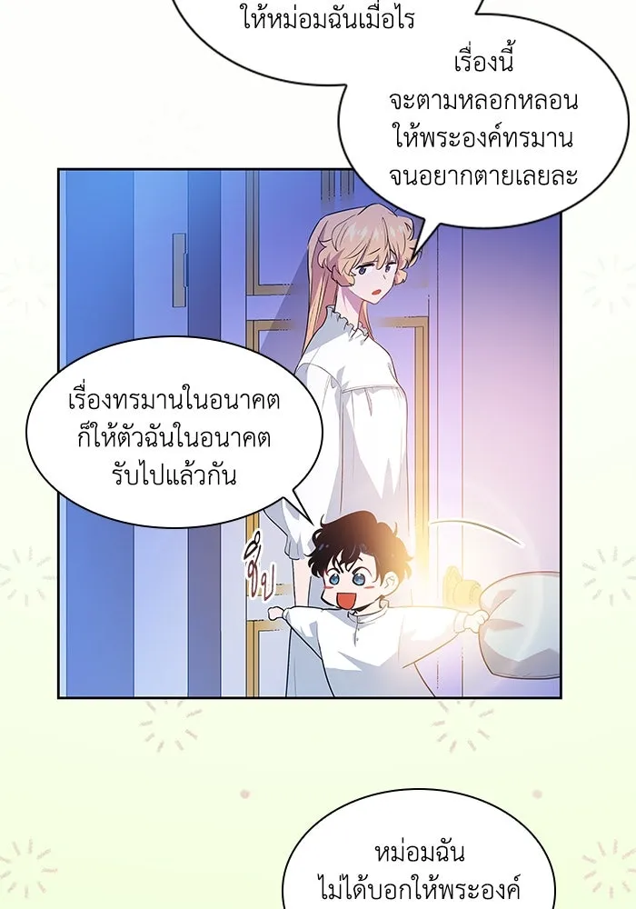 ฟิลเลียโรเซ่กับคำทำนายแห่งมงกุฎหนาม ตอนที่ 56 รูปที่ 55