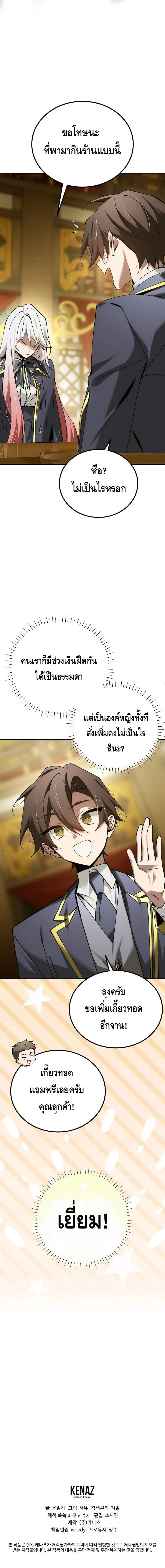 Magic Academy_s Genius Blinker ฉ_นกลายเป_นอ_จฉร_ยะการบล_งค_ในสถาบ_นเวทมนตร_ ตอนที่ ตอนที่ 75 รูปที่ 20