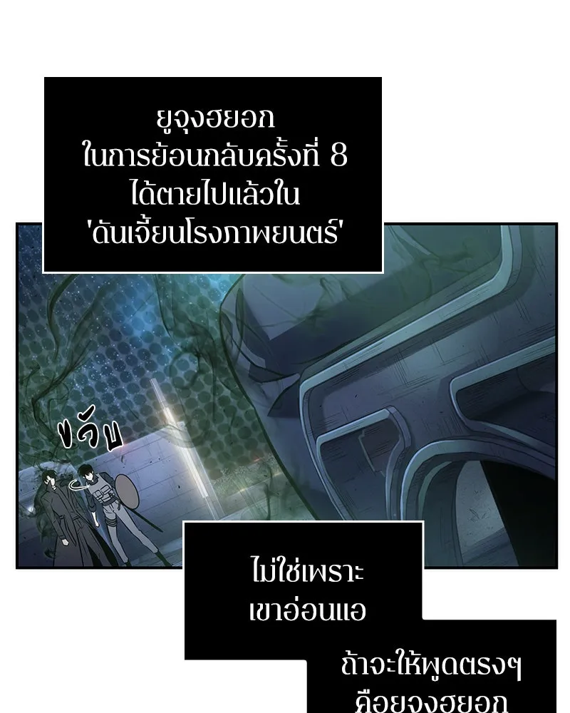 Omniscient Reader อ่านชะตาวันสิ้นโลก ตอนที่ 9 ปลาแสงอาทิตย์ผู้หยั่งรู้ (5) รูปที่ 89