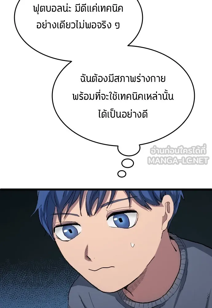 นักเตะแข้งสวรรค์ ตอนที่ 20 รูปที่ 57