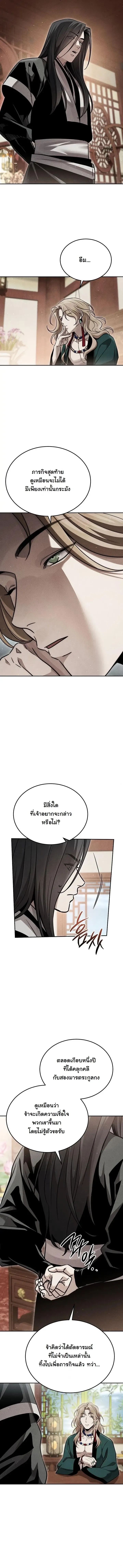 The Divine Demon_s Grand Ascension เส_นทางชำระแค_นส_เทวมารผ_พ_ช_ตสวรรค_ ตอนที่ ตอนที่ 50 รูปที่ 8