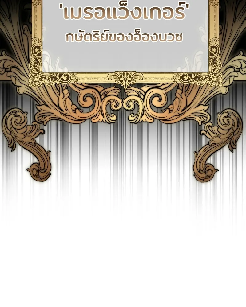 เจ้าชายแผนโบราณ ตอนที่ 47 รูปที่ 85