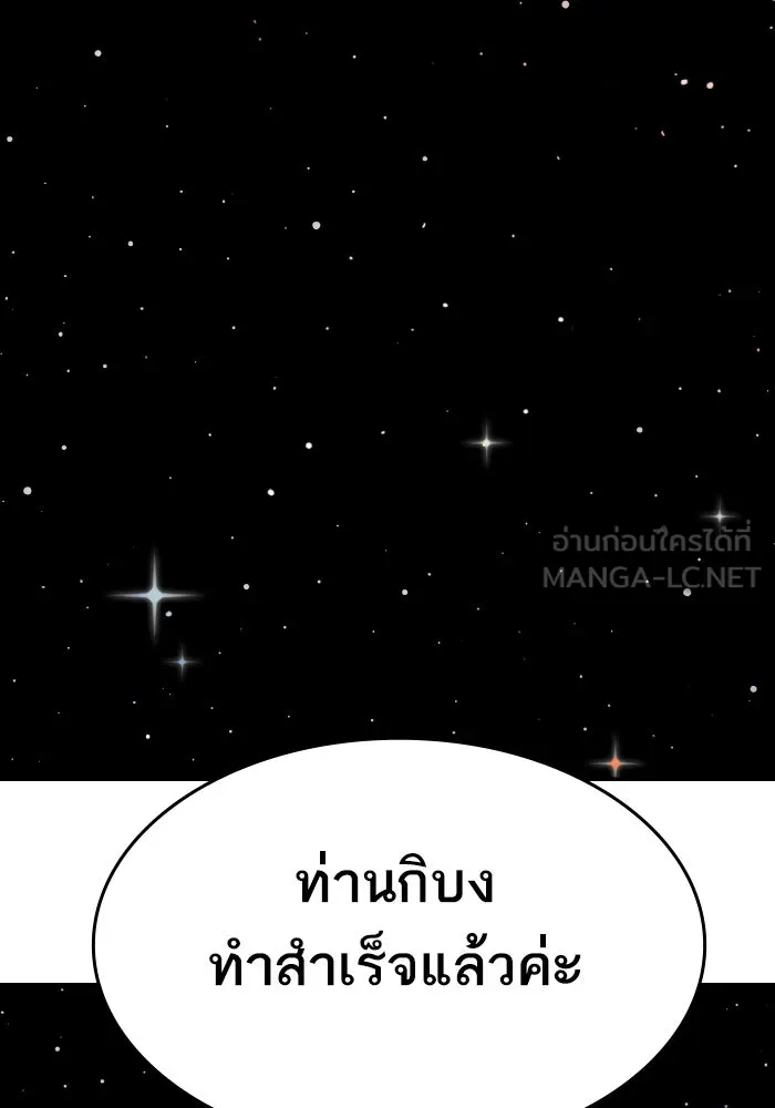 ยอดคนเลเวลทะลุ ตอนที่ 106 สุดท้าย รูปที่ 261