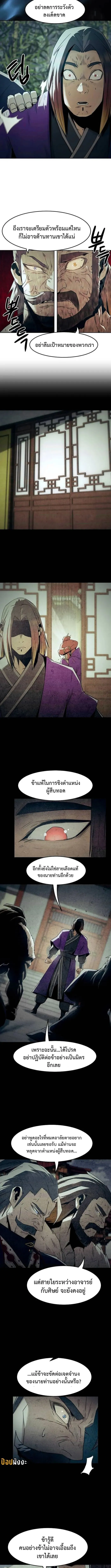 Becoming the Swordmaster Rank Young Lord of the Sichuan Tang Family เส_นทางแห_งดาบ ตอนที่ ตอนที่ 83 รูปที่ 6