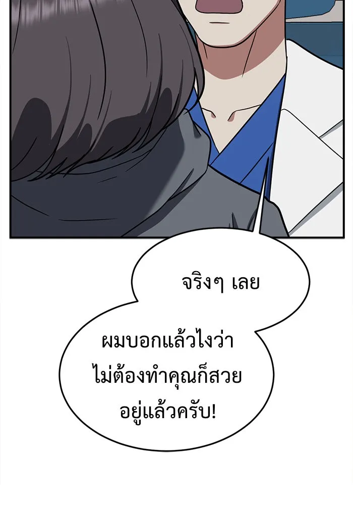 ช่วยเปลี่ยนฉันที ตอนที่ 77. ชิมแชวอน 2 รูปที่ 169