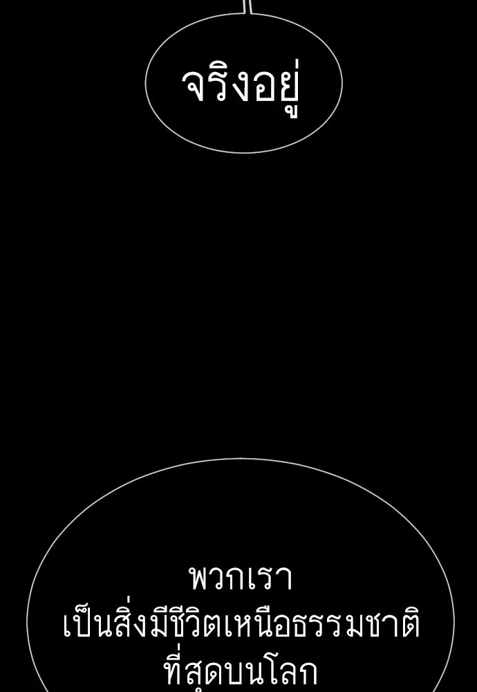 ยุคแห่งยอดมนุษย์ ตอนที่ 61 รูปที่ 65