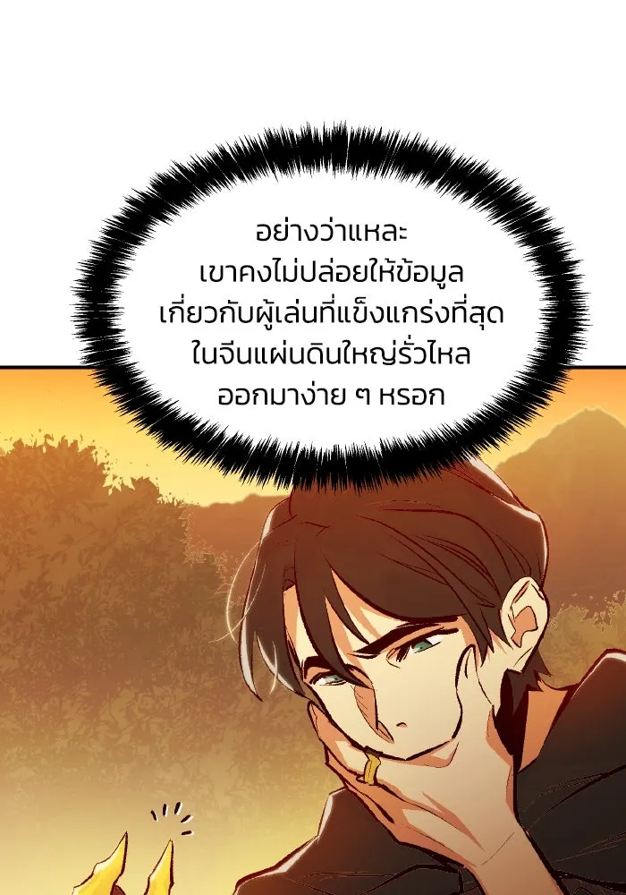 The Lone Necromancer ตอนที่ 89 รูปที่ 49