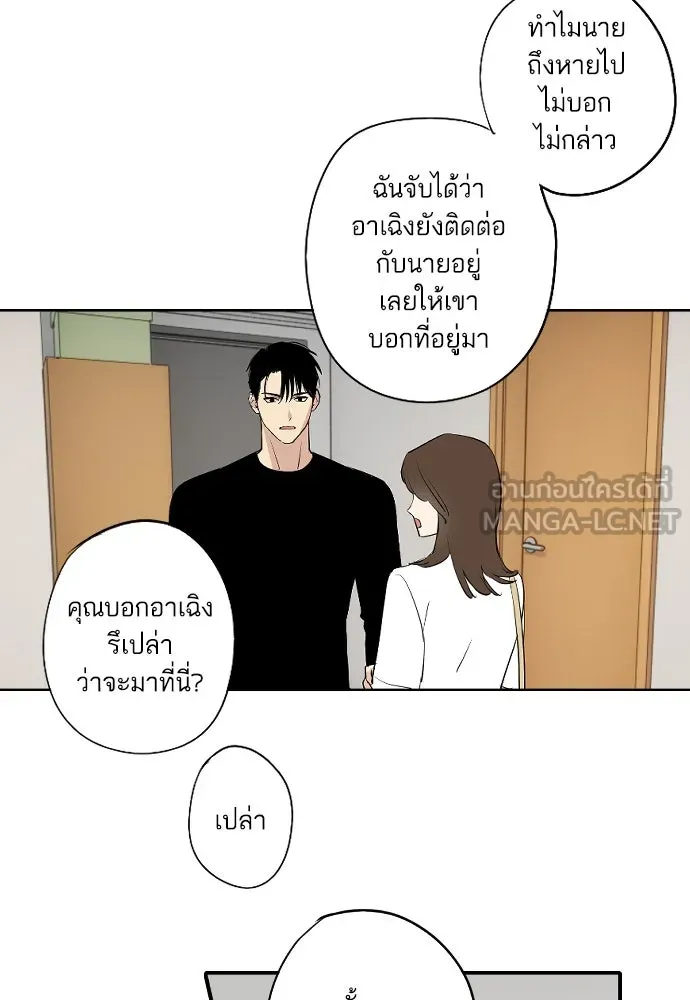 ฉันเปล่าร้องไห้ซะหน่อย ตอนที่ 62 รูปที่ 21