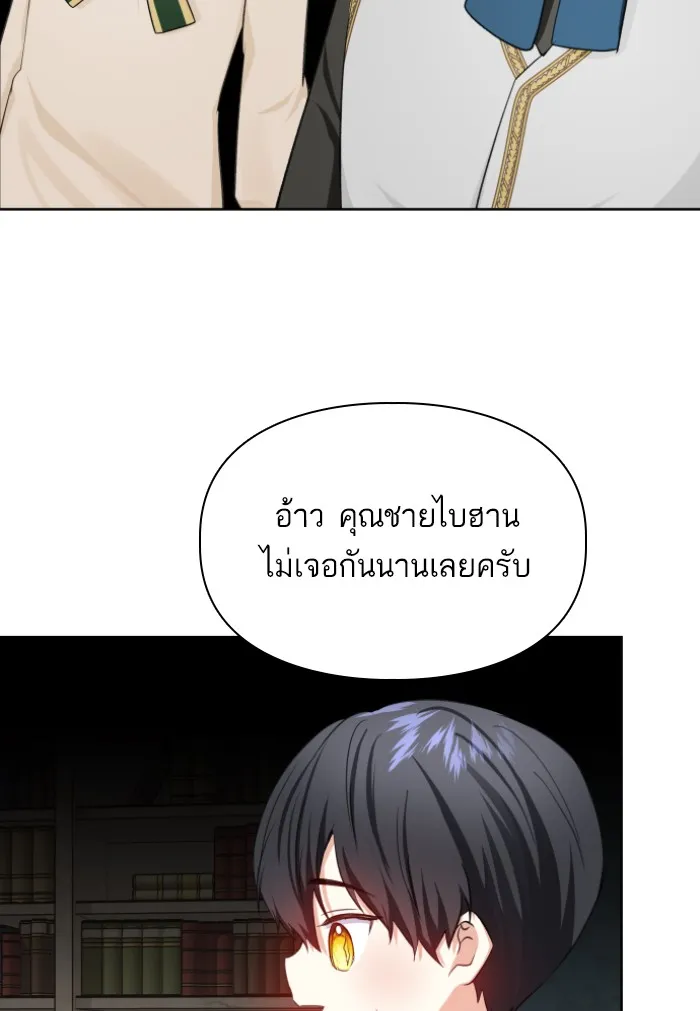 บุตรสาวของดยุกปีศาจ ตอนที่ 30 รูปที่ 52
