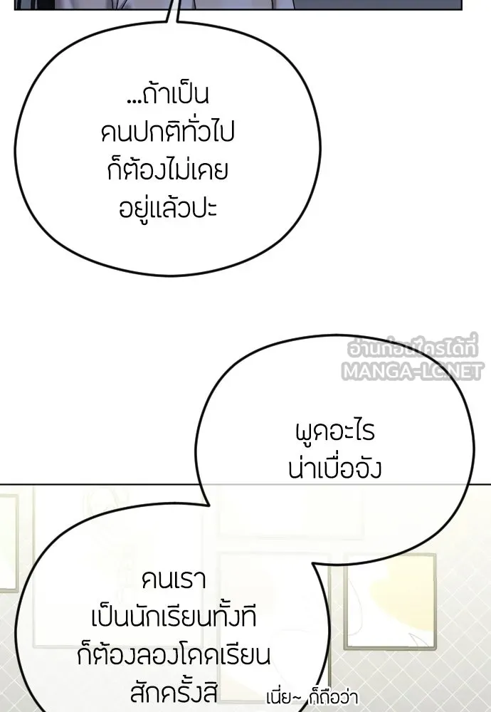 วิธีหนีตายจากนิยายโรคจิต ตอนที่ 97 รูปที่ 27