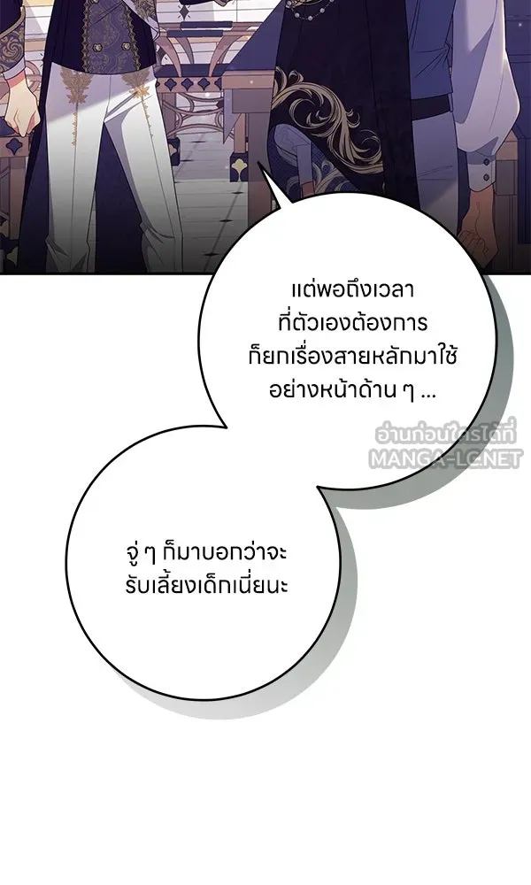 ครอบครัวผิดแผน ตอนที่ 31 รูปที่ 75