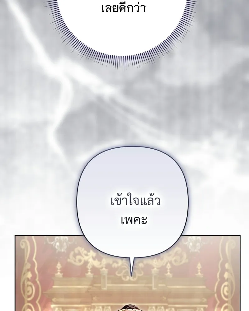 เจ้าสาวแกรนด์ดยุกปีศาจ ตอนที่ 14 รูปที่ 77