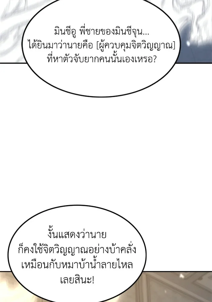 ฮีลเลอร์ตัวพ่อขอฟาดเรียบ ตอนที่ 50 (จบซีซัน 1) รูปที่ 10