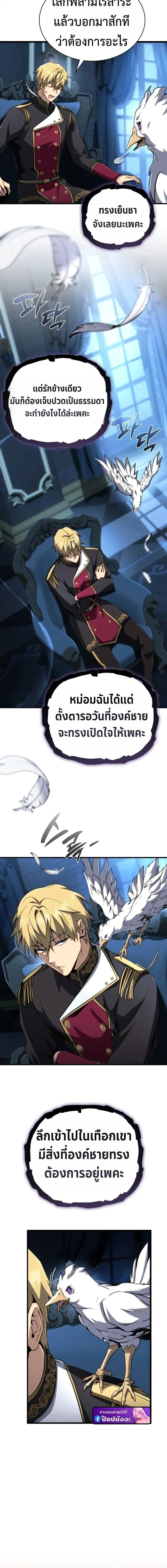 I Became The Rogue First Prince เทพดาบอย_างข_าด_นกลายเป_นองค_ชายสวะซะง_น ตอนที่ ตอนที่ 27 รูปที่ 4