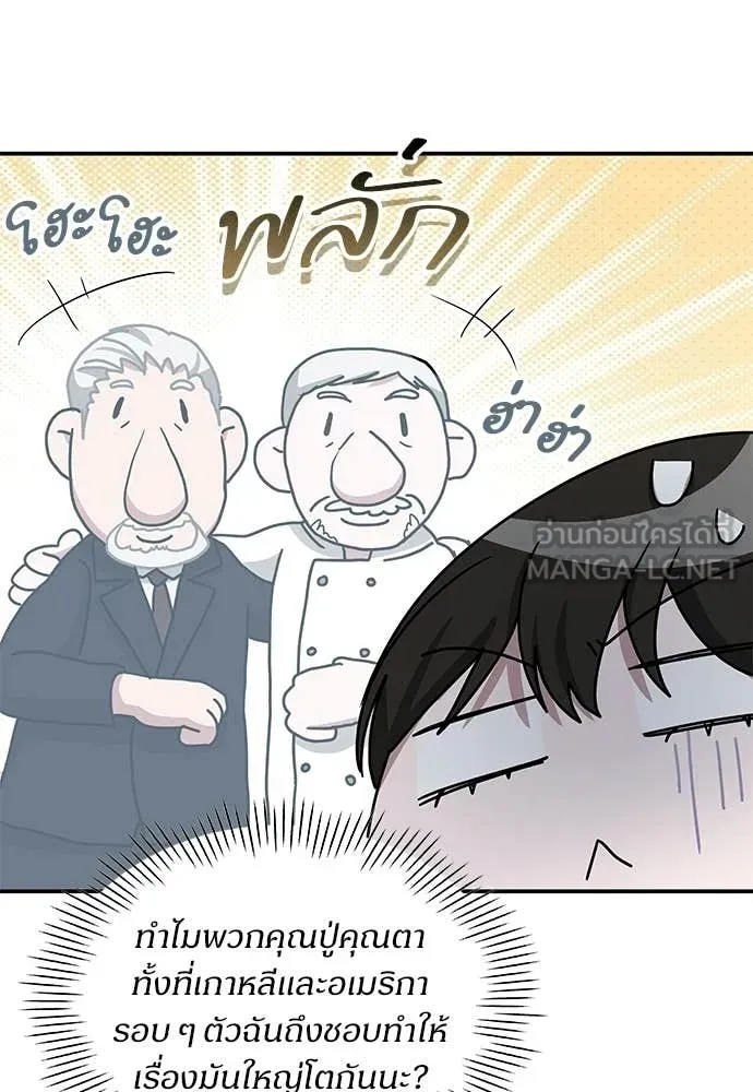 ฉันเนี่ยนะ ตอนที่ 76 รูปที่ 24