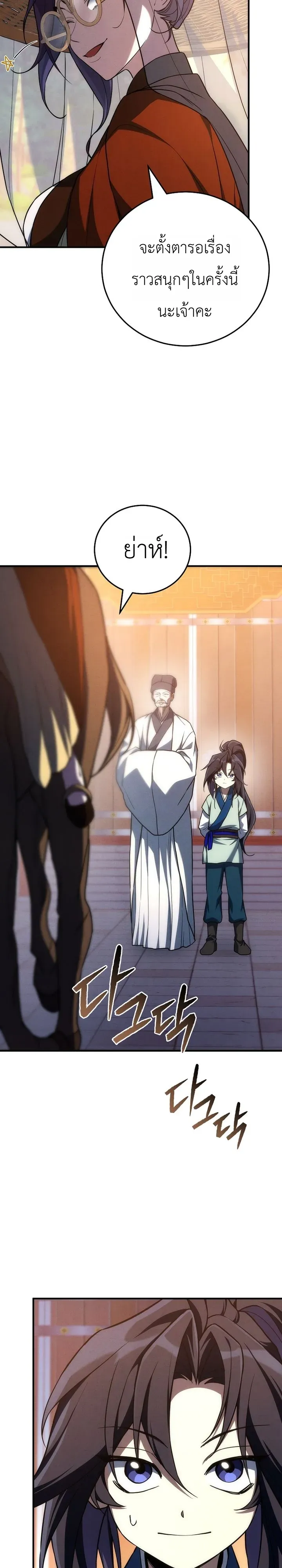 Third-Rate Martial Family Becomes the Best Under Heaven ข_าเน_ยแหละ จะพาตระก_ลช_นสามเป_นหน_งในใต_หล_า_ ตอนที่ ตอนที่ 9 รูปที่ 31