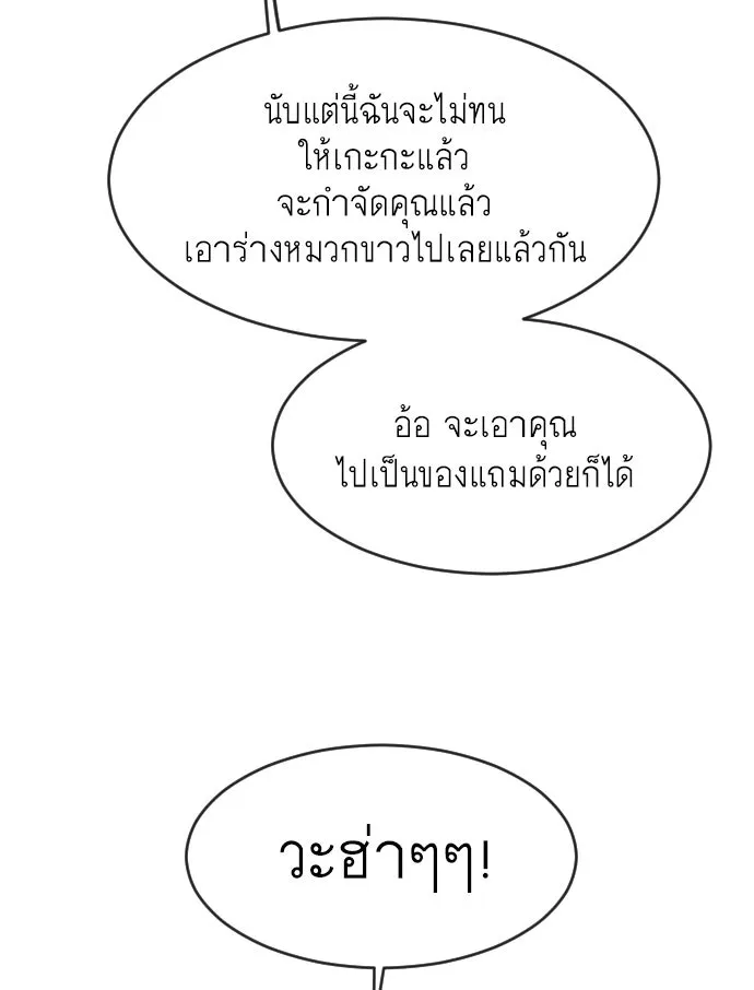 ยุคแห่งยอดมนุษย์ ตอนที่ 85 รูปที่ 44