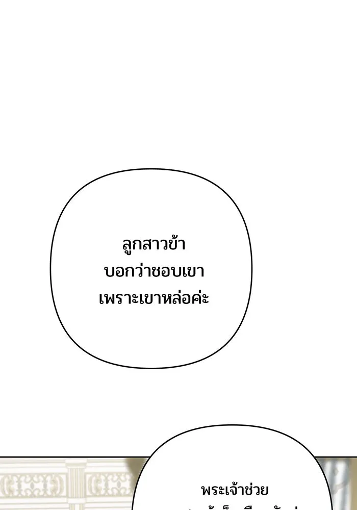 หนูน้อยทรราช ตอนที่ 102 รูปที่ 106