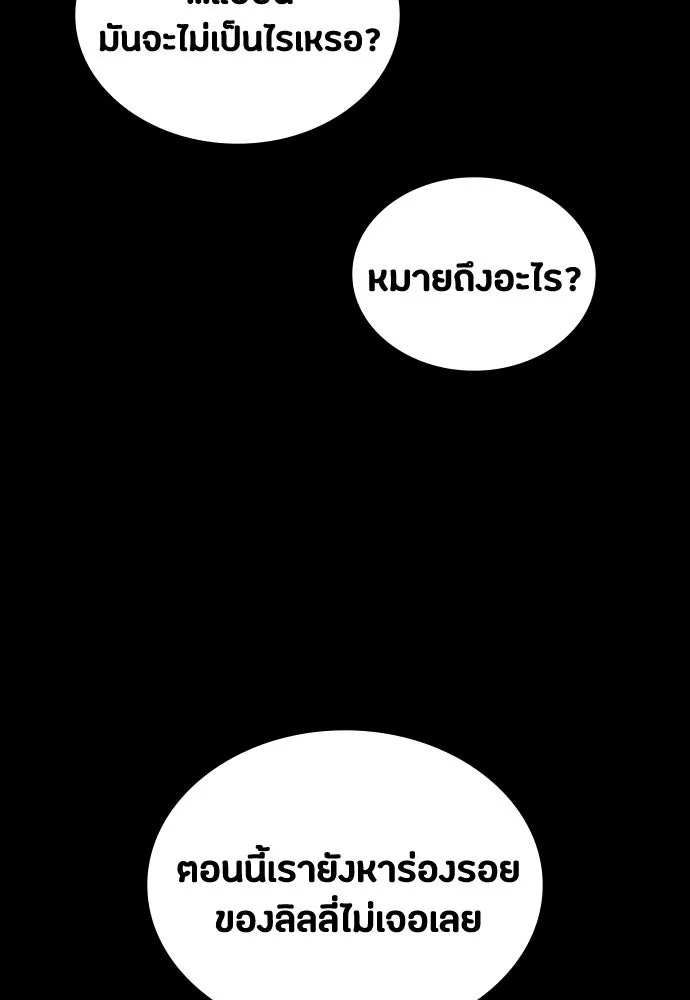 มือสังหารพันธุ์อมตะ ตอนที่ 72 รูปที่ 98