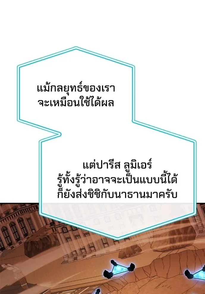 เกมของยอดมนุษย์ ตอนที่ 113 รูปที่ 5