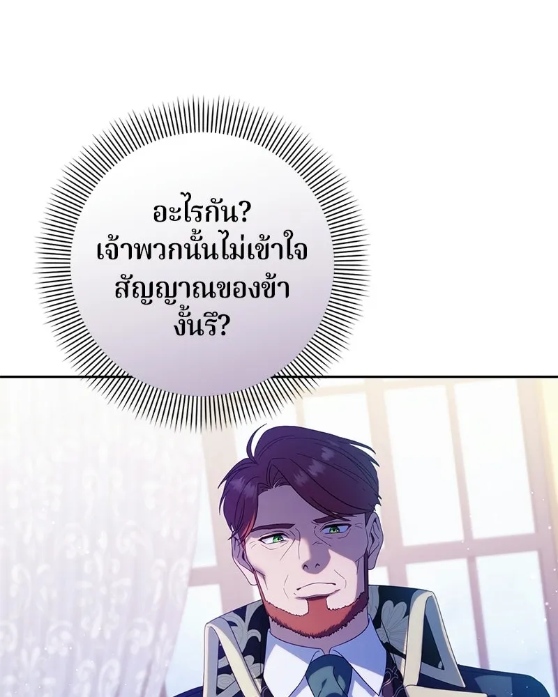 ถ้าเป็นนางร้าย ขอตายดีกว่า ตอนที่ 67 รูปที่ 104