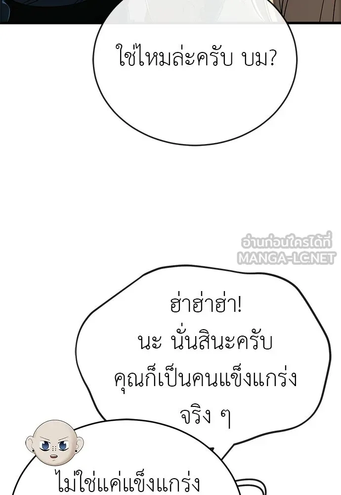 ยมราชลงทัณฑ์ ตอนที่ 141 รูปที่ 138