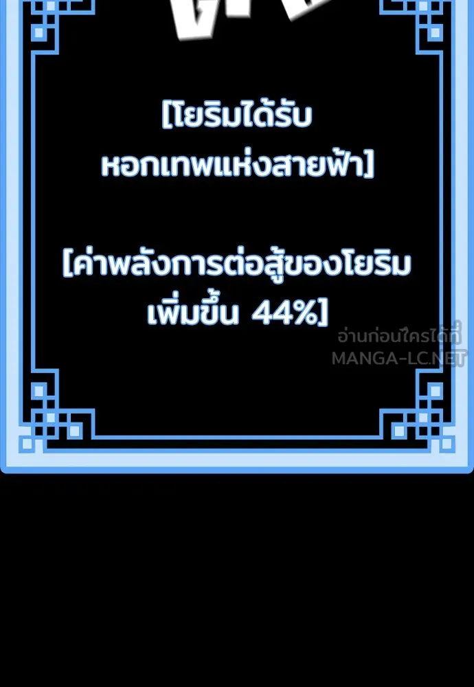เส้นทางสู่เทพมาร ตอนที่ 58 รูปที่ 45