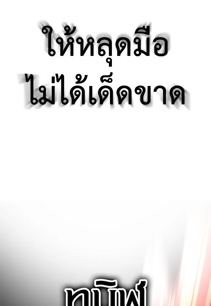 ไอ้เพลเยอร์นั่น ฉันฆ่ามันเอง ตอนที่ 51 รูปที่ 119