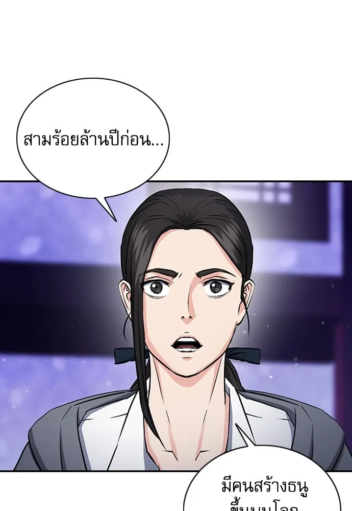 ดรูอิดแห่งสถานีโซล ตอนที่ 101 รูปที่ 115