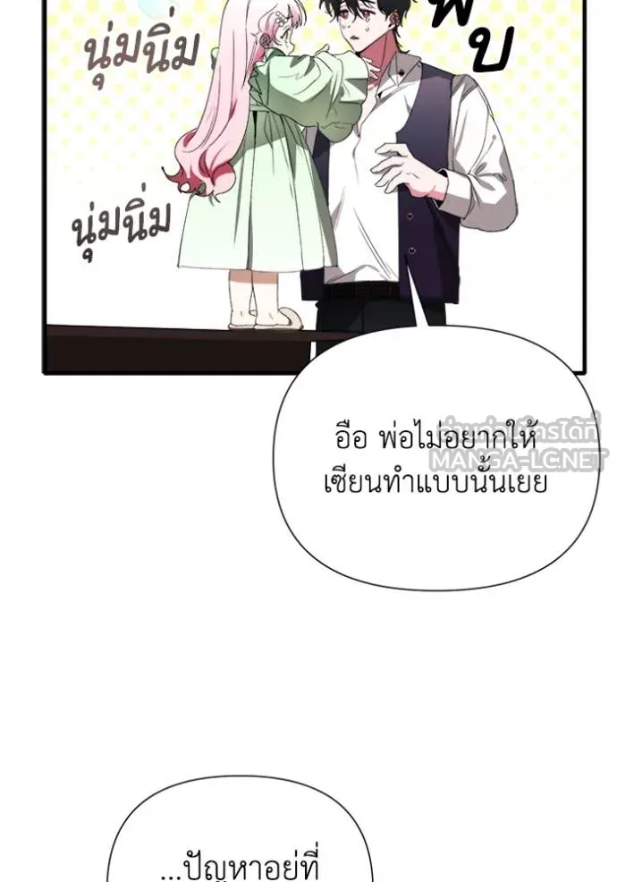 รักนะคะ ป๊ะป๋า ตอนที่ 8 รูปที่ 103