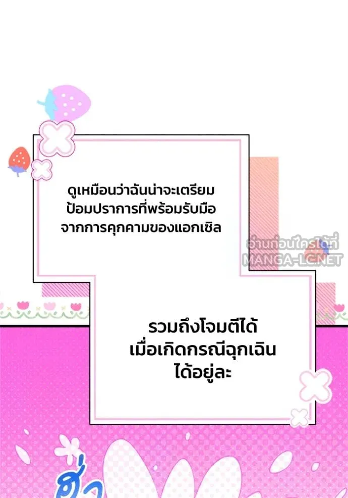 รักนะคะ ป๊ะป๋า ตอนที่ 24 รูปที่ 73