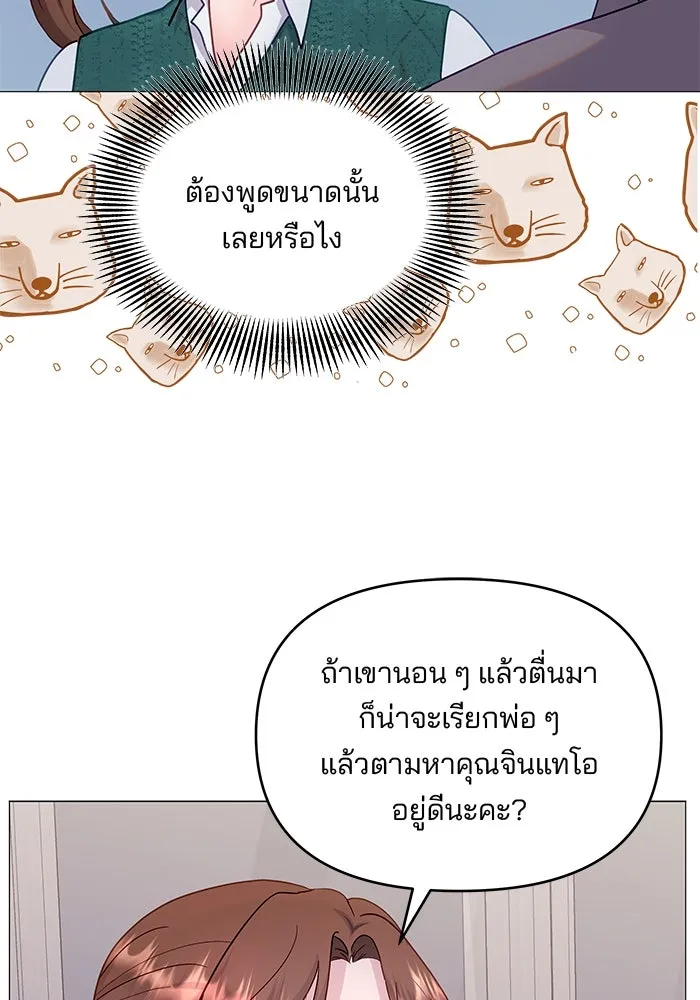 คู่มือคว้าหัวใจนายตัวร้าย ตอนที่ 23 รูปที่ 61