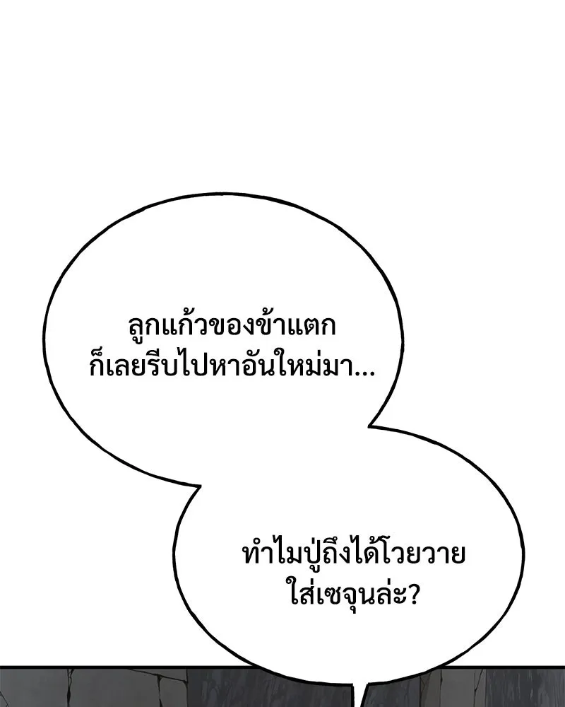 ปลูกผักพิชิตหอคอย ตอนที่ 92 รูปที่ 160