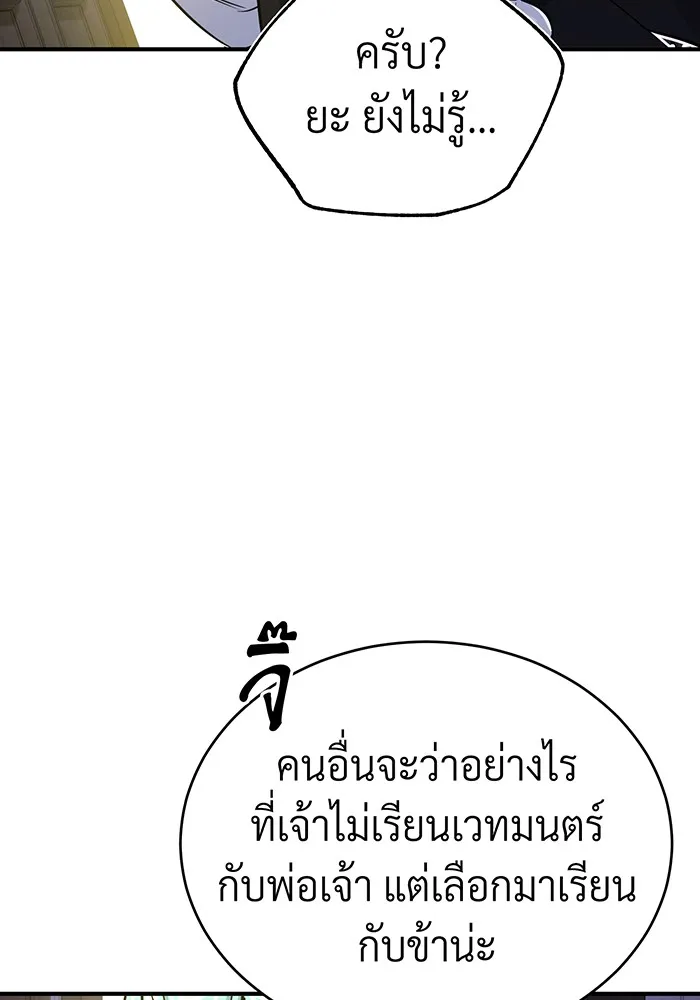 จอมเวทเกิดใหม่ในรอบ 66666 ปี ตอนที่ 76 รูปที่ 136