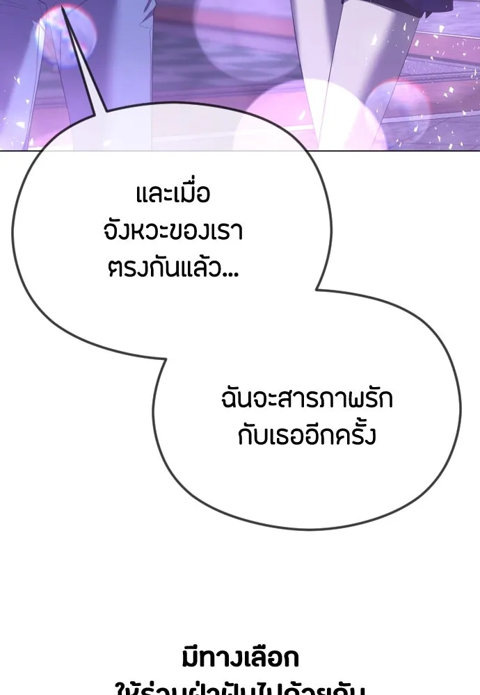 วิธีหนีตายจากนิยายโรคจิต ตอนที่ 35 รูปที่ 20