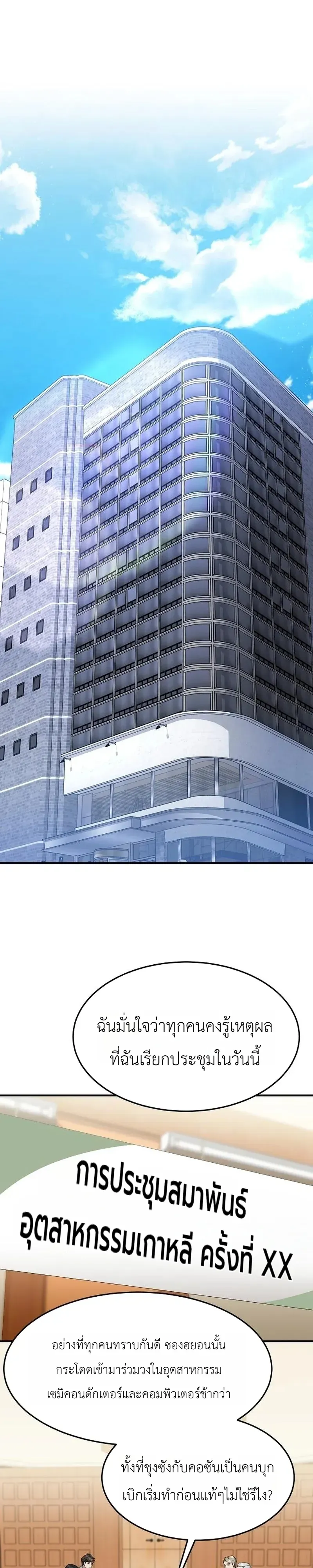 Chairman who wants to live a life of leisure ท_านประธานคนน_แค_อยากสบาย ตอนที่ ตอนที่ 18 รูปที่ 8