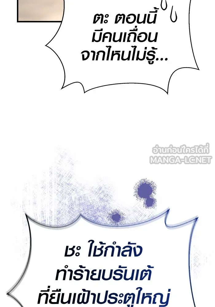 เอาชีวิตรอดในเกมฉบับคนเถื่อน ตอนที่ 87 คาร์ลสไตน์ รูปที่ 30