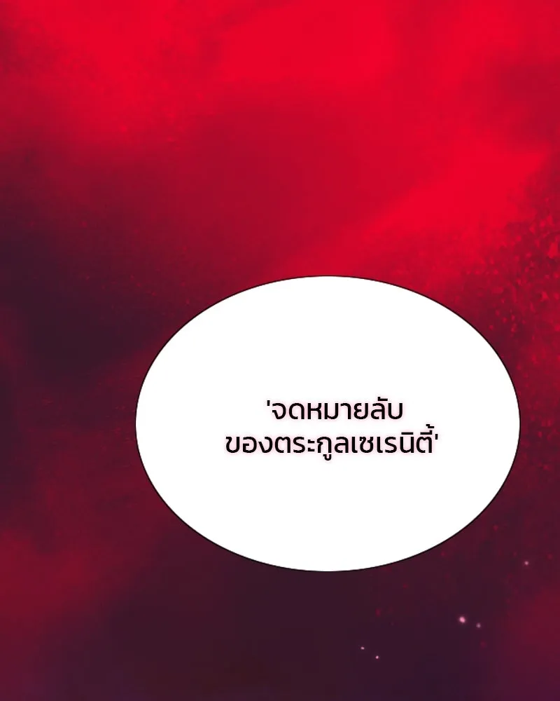 เซเรน่า ตอนที่ 99 รูปที่ 83