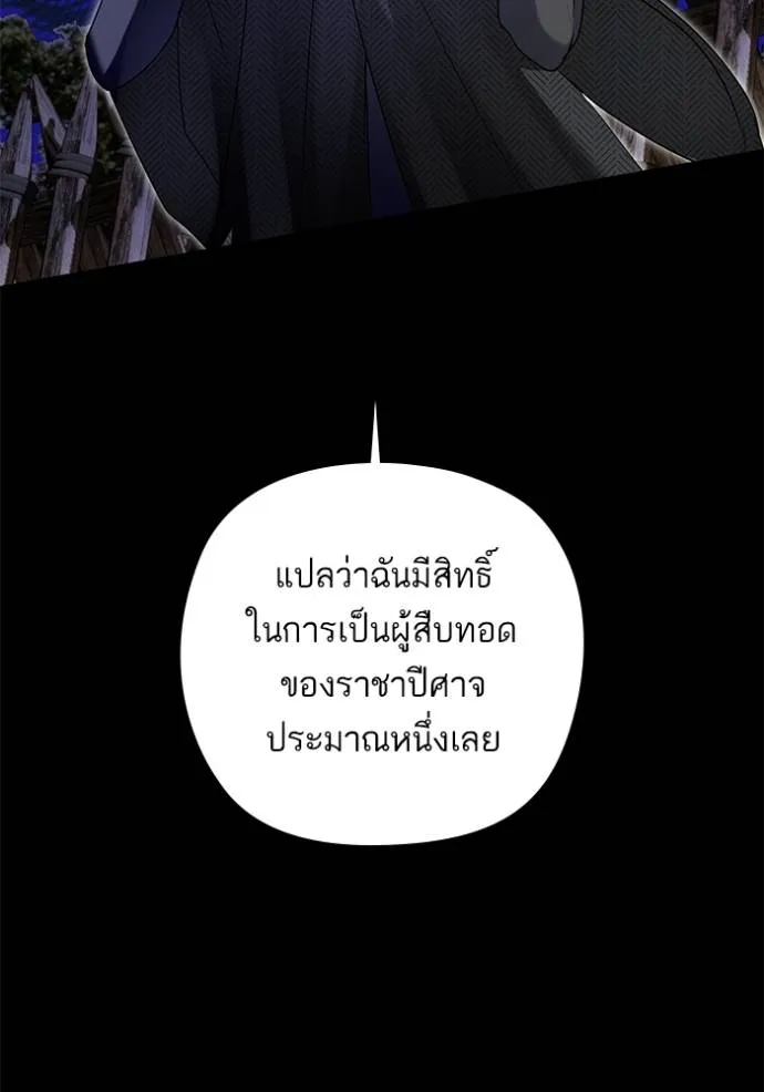 บุตรสาวของดยุกปีษศาจ ตอนที่ 179 รูปที่ 50