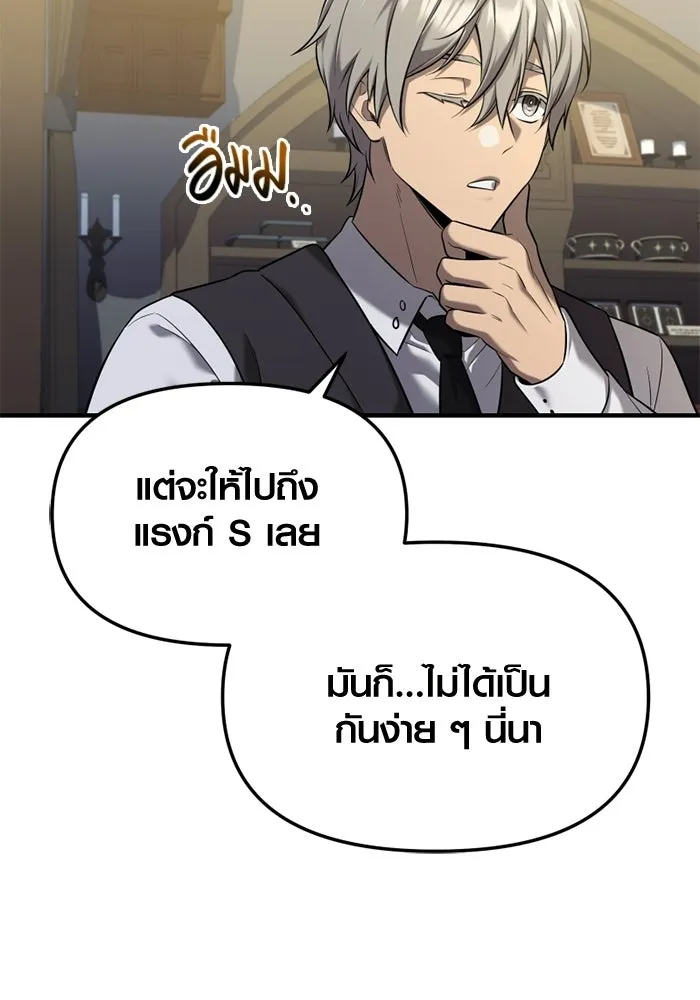 พลิกชะตาคว้าไอเทมระดับเทพ ตอนที่ 63 สถาบันวิจัยลับ รูปที่ 118
