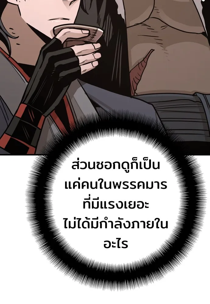 เส้นทางสู่เทพมาร ตอนที่ 40 รูปที่ 64