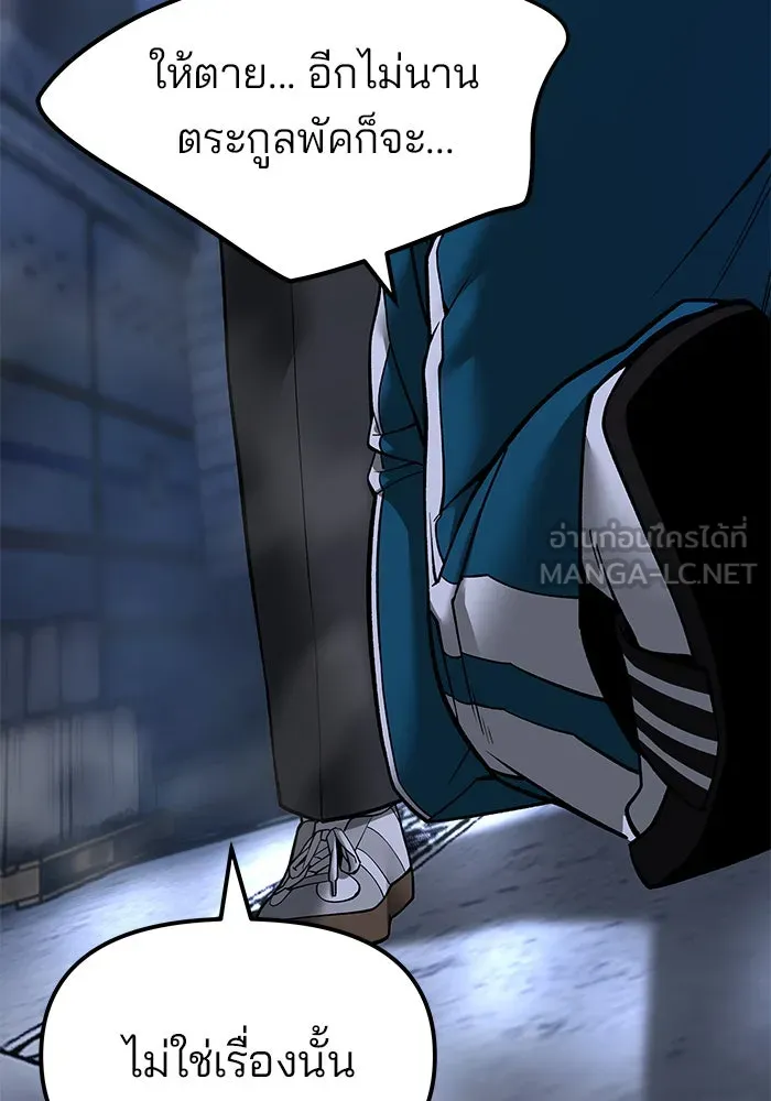 เลวฟาดเลว ตอนที่ 186 รูปที่ 156