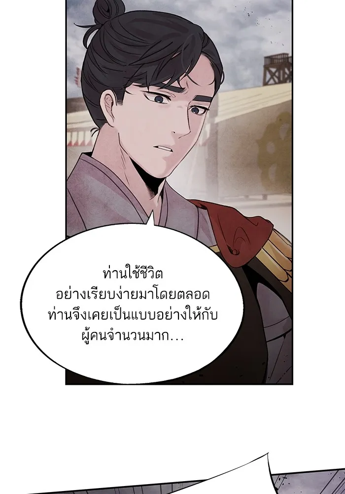 อาซา ตอนที่ 37 แมลงฤดูร้อน รูปที่ 23