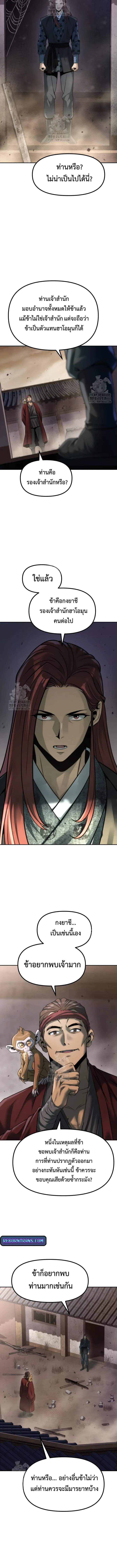 Chronicles of the Demon Faction ตำนานการเก_ดใหม_ในล_ทธ_มาร ตอนที่ ตอนที่ 142 รูปที่ 4